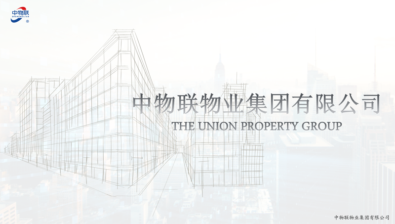 重庆中物联物业服务集团开放全国加盟 招募连锁合伙人